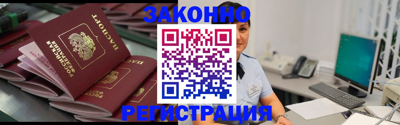 прописка для работы в Вичуге