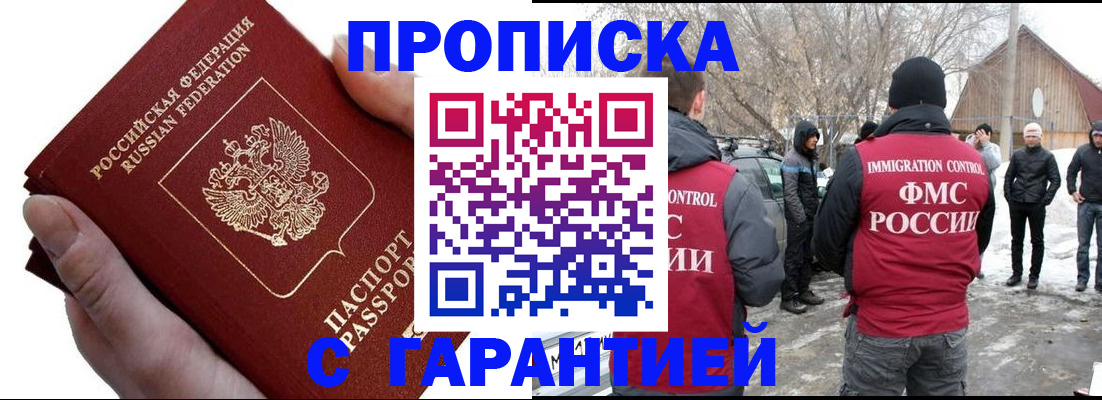 прописка для работы в Вичуге